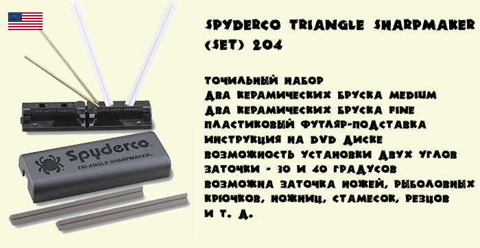 Spyderco Tri-Angle Sharpmaker, Model 204MF SC204MF 